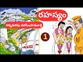 Rahasyam / Part - 1 of 2 / Written by Gannavarapu Narasimhamurthy/Telugu Audio Novel Read by Radhika