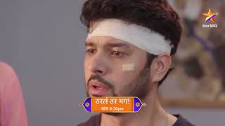 अर्जुन पूर्ण करणार अन्नपूर्णाची इच्छा? । ठरलं तर मग । Today’s Episode 695 | 8:30 PM