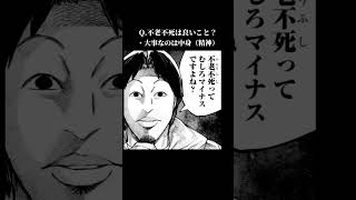 ひろゆき、不老不死を自慢する不死鳥を論破（異世界ひろゆき2話の漫画動画）