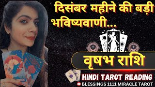 वृषभ राशि ♉ TAURUS (December PREDICTION) ‎‎‎@11071  #taurus#vrishabh#rashifal