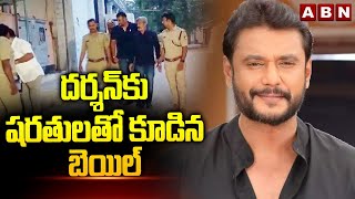 దర్శన్ కు షరతులతో కూడిన బెయిల్ | Actor Darshan Gets Interim Bail | ABN Telugu