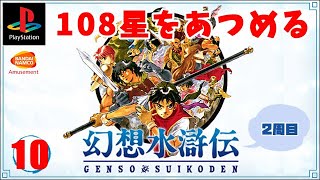 【#2-10】PS「幻想水滸伝１」（2020年06月12日）#20-91