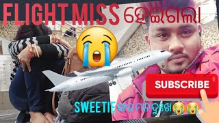 Flight miss ହେଇଗଲା,Sweetie ଙ୍କର ମନ ଦୁଃଖ,#Smswofficial#dailyvlogs