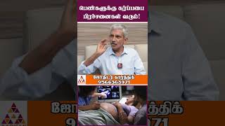 உடல் ரீதியாக அதிக பாதிப்பு வரும்! | #aanmeegam #shorts #devotional #astrology #shorts