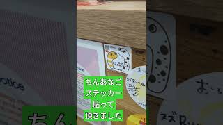 岐阜県大野町の、道の駅大野に、ちんあなごステッカーを貼って頂きました。【yasukoba】