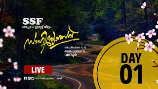 🔴LIVE: SSF MALAPPURAM EAST SAHITHYOTSAV 2K21 | SEP 11