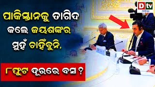 ପାକିସ୍ତାନକୁ ତାଗିତ କଲେ ଜୟଶଙ୍କର | S Jaishankar Royally Ignores Pakistan Foreign Minister | Dtv Odia