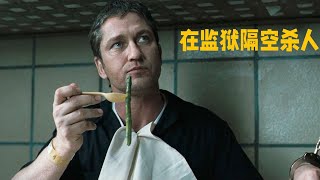 天才罪犯在監獄吃著牛排隔空殺人，警察只能求他別殺人，簡直無人能敵！