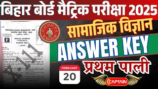 BSEB Class 10th Social Science Answer Key | Bihar Board Exam Answer Key|20  February 1st  Shift 2025