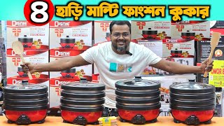 বাংলাদেশে প্রথম ৪ হাড়ি মাল্টি ফাংশন কুকার || Disnie Multi cooker