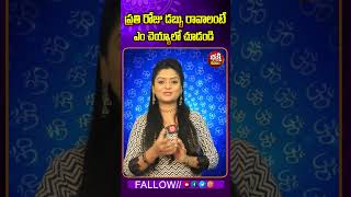 ప్రతి రోజు డబ్బు రావాలంటే ఎం  చెయ్యాలో చూడండి  | #bhakthinilayam  #trending #bhakti #bhaktistatus