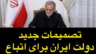 تصمیمات مهم دولت ایران برای اتباع افغان