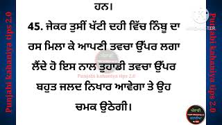 ਚਿੱਟੇ ਵਾਲਾਂ ਨੂੰ ਜੜ ਤੋਂ ਕਾਲਾ ਕਰਨ ਲਈ ਅਪਣਾਓ ਇਹ ਜਰੂਰੀ 70 ਗੱਲਾਂ। best lines/Punjabi quotes