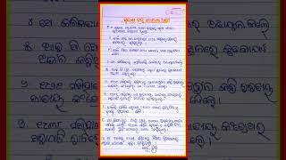 ୧୦ ଧାରୀ ନେତାଜୀ ସୁଭାଷ ଚନ୍ଦ୍ର ବୋଷ / essay for Netaji Jayanti for kids /Subhaschandra Bose Odia 10 line