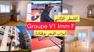 جولة فشقق العمارة  Groupe V 1 Imm F الشطر الثاني ابواب البحر  بوقنادل