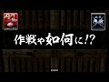 【戦国大戦　２ ０0Ａ】１１国 剣聖鬼不屈ＶＳ獅子名人