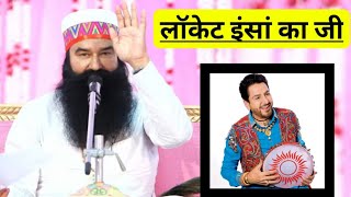 Locket Insan Ka|Dera Sacha Sauda Shabad|Dera Sacha Sauda Bhajan|Msg Song|Msg Shabad #shabad #shabad