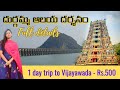 Kanaka Durgamma Temple Darshanam | One Day Trip To Vijayawada | Indrakeeladri#explore#temple #viral