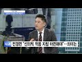 이슈진단 기아차 통상임금 항소결과 그 파장은