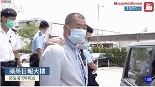 【8/10 直播】警方200人搜查壹傳媒大樓，記者協會譴責損新聞自由，黎智英及其子被捕，警方進入香港蘋果日報大樓