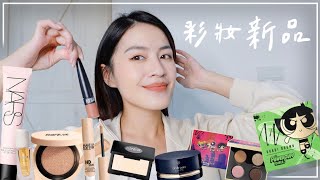 近期購物\u0026新品彩妝🫶🏻超火MAKEUP FOREVER淚溝神器\u0026粉無痕氣、BOBBI BROWN飛天小女警系列、平替專櫃修護唇油