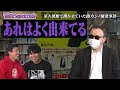 【元公安が語る】超ヤバいテロを未然に阻止／某大使館の闇カジノ／ハニートラップ