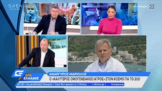 Ανάργυρος Μαριόλης: Ο «Καλύτερος Οικογενειακός Γιατρός» στον κόσμο για το 2021