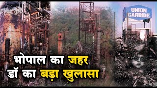 Bhopal Gas Tragedy : Bhopal का ज़हर पिथमपुर में! Doctor का बड़ा खुलासा | Exclusive Interview