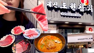 고급스러운 강남역 맛집| 대진 도원 참치 강남역 | 강남역 모임 장소 추천 | 최애 빵집 바케트 케이 역삼동 |