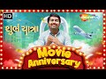 SHUBH YATRA Movie Anniversary Special | Malhar Thakar, Monal Gajjar @shemaroogujaratimanoranjan1