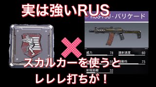 カスタムで化ける?!　RUSが強い理由【CODモバイル】【ゆっくり実況】