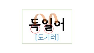 Korean Language Liaison (연음) - Korean pronunciation rule (한국어 발음)