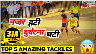 नजर हटी दुर्घटना घटी || PART 1️⃣ || Najar Hati Durghatna Ghati🙄| TOP 5 AMAZING TACKLES | Pro Kabaddi