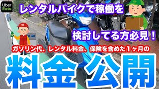 【レンタルバイク】uber eatsレンタルバイクのすすめ！自転車はもう終了！