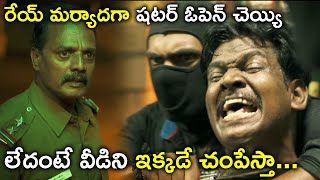 రేయ్ మర్యాదగా షటర్ ఓపెన్ చెయ్యి లేదంటే వీడిని | Perfect Robbery Movie Scenes | Aparna Balamurali