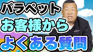 パラペット屋根に関するお客様からのよくある質問にお答えします！【大阪府吹田市　マックスリフォームチャンネル】