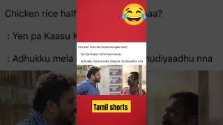 சாப்பிட முடியாது 😂#shorts