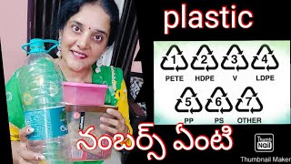 Plastic plastic ||cancer aa 😱😱|| ఏది వాడాలి || ఏది వాడకూడదు? ఏది కొనాలి?