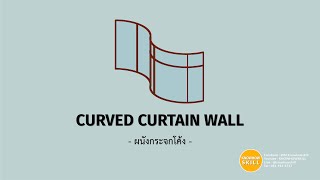 KHS | Revit | Curved Curtain Wall (ผนังกระจกโค้ง)