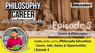 തത്ത്വചിന്ത പഠനം (Philosophy Education) - Career, Jobs, Salary \u0026 Opportunities | Episode 3