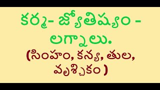 Karma - Astrology of ascendants 3. MS Astrology - Vedic Astrology in Telugu Series.