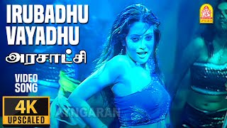 Irubadhu Vayadhu - 4K Video Song | இருபது வயது | Arasatchi | Arjun | Lara Dutta | Harris Jayaraj