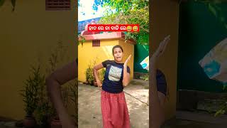 ହାତ ରେ ନା ବାଡି ରେ😄😃😀😁😆😅😂😂🤣😉😃😁#shorts #viralvideo #trending #youtubeshorts #funny #comedy