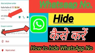 Whatsapp Number Hide Kaise Karen//व्हाट्सएप नंबर हाइड कैसे करें