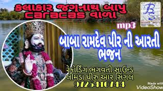 || કલાકાર! જગુનાથ બાપુ caracas વાળા#9725410744|| jagu nath bapu ||