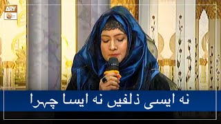 Na Aisi Zulfen Na Aisa Chehra | Naat Sharif | Afza Naveed