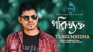 Poritakto | পরিত্যক্ত | Tariq Mridha  | Prosenjit Ojha | Bangla New Song 2022 | Protune