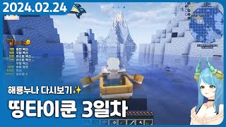 언제까지 백수로 살 거니! 취직도 좀 하고 그래라! 【띵타이쿤 3일차】