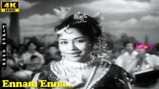 Ennam Enna Song | K.V.Mahadevan | Kaithi Kannayiram | R.S.Manohar | Rajasulochana | Classic Hits