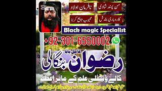 Amil baba in lahore tawiz Number Kala ilam Specilist kala jadu baba number 03290500308 kalajadubaba